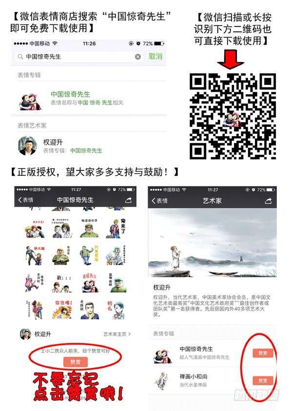 中国惊奇先生（神鬼七杀令）546 深夜来客