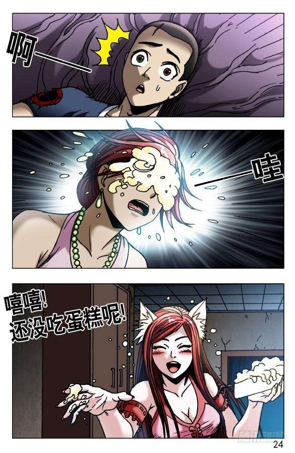 中国惊奇先生（神鬼七杀令）546 深夜来客