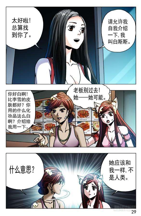 中国惊奇先生（神鬼七杀令）546 深夜来客