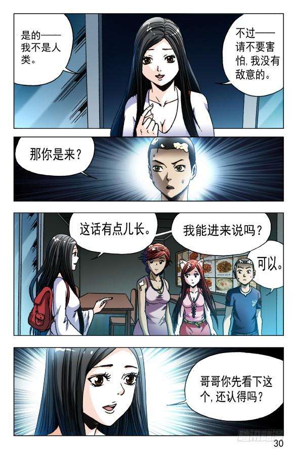 中国惊奇先生（神鬼七杀令）546 深夜来客