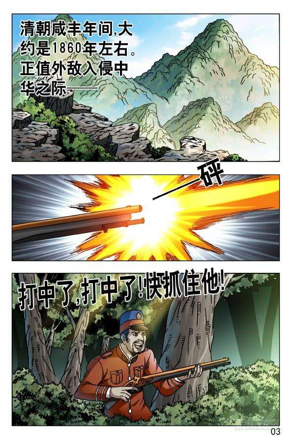 中国惊奇先生（神鬼七杀令）547 白斯斯追忆往昔