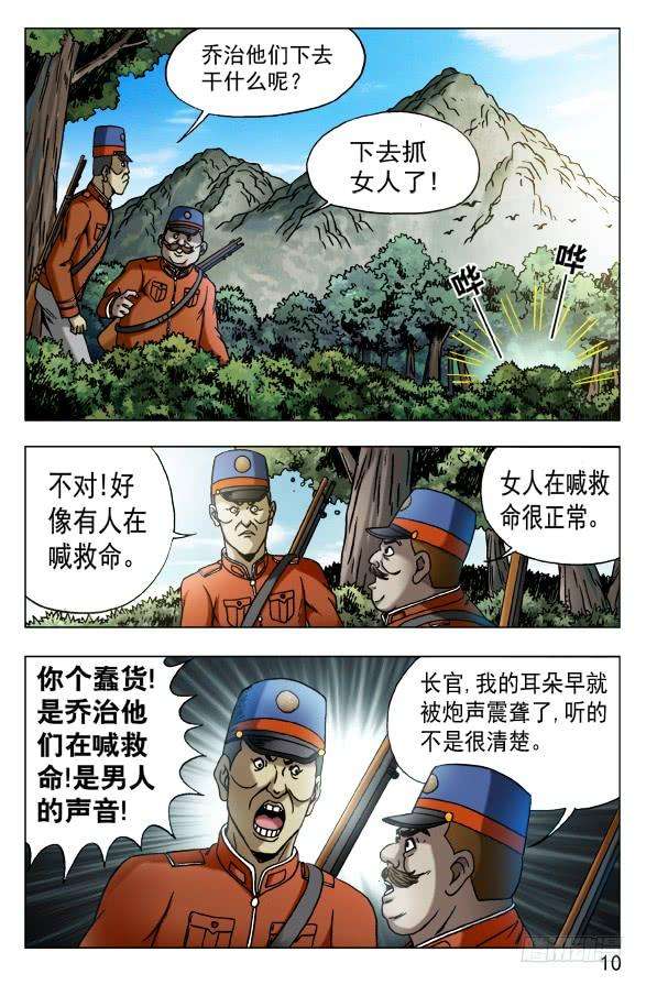 中国惊奇先生（神鬼七杀令）547 白斯斯追忆往昔