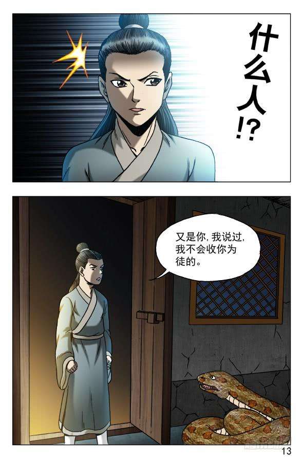 中国惊奇先生（神鬼七杀令）548 道士与蛇
