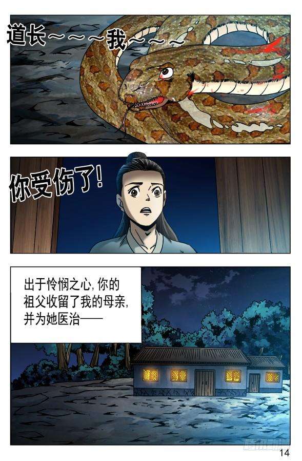 中国惊奇先生（神鬼七杀令）548 道士与蛇