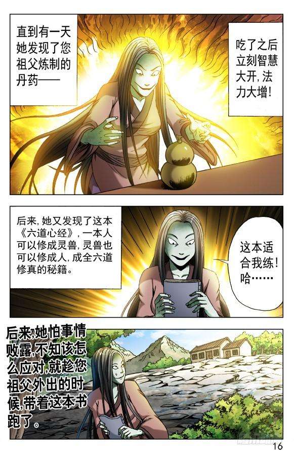 中国惊奇先生（神鬼七杀令）548 道士与蛇