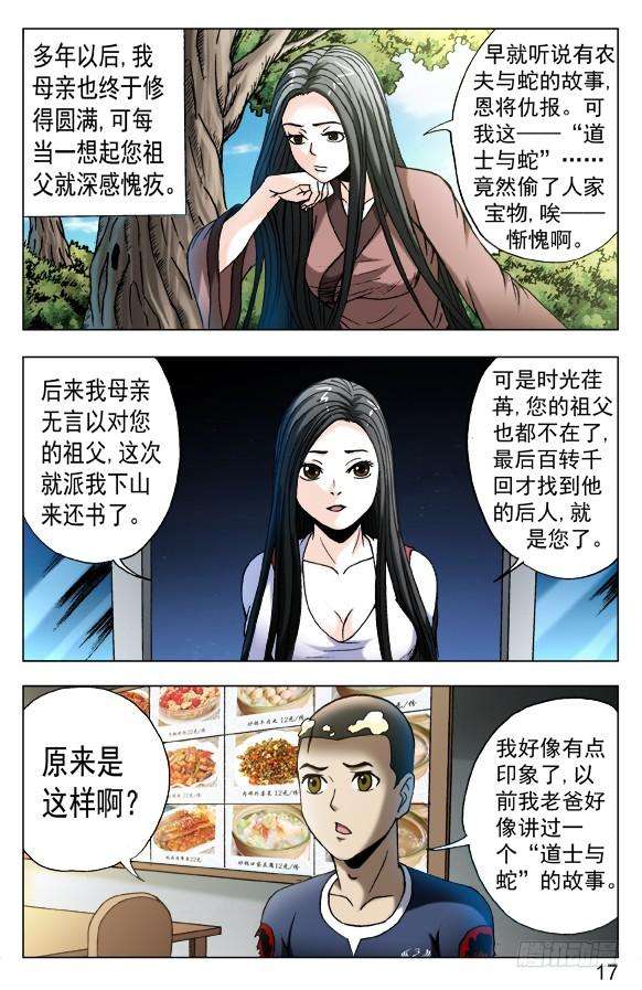 中国惊奇先生（神鬼七杀令）548 道士与蛇