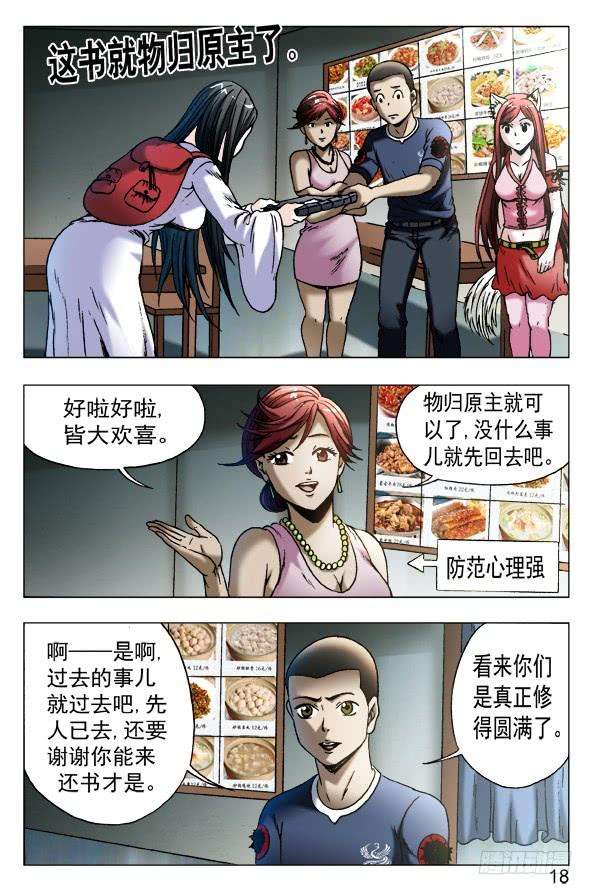 中国惊奇先生（神鬼七杀令）548 道士与蛇