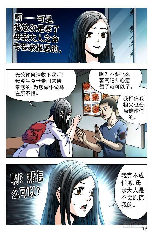 中国惊奇先生（神鬼七杀令）548 道士与蛇