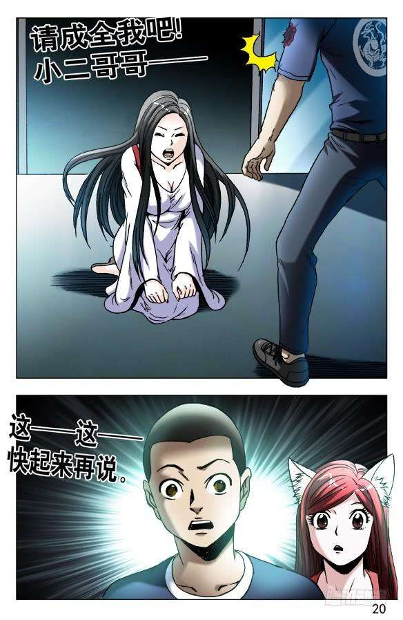 中国惊奇先生（神鬼七杀令）548 道士与蛇