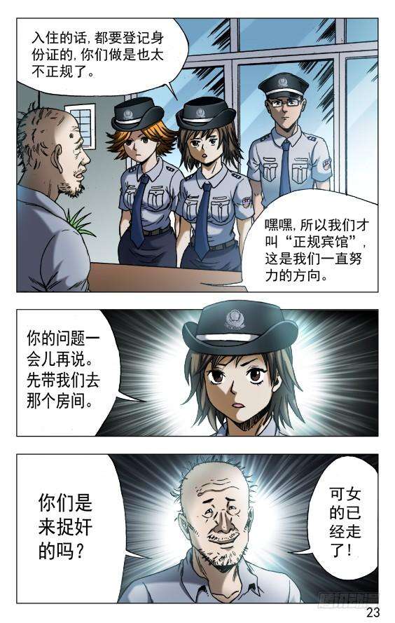 中国惊奇先生（神鬼七杀令）549 正规宾馆