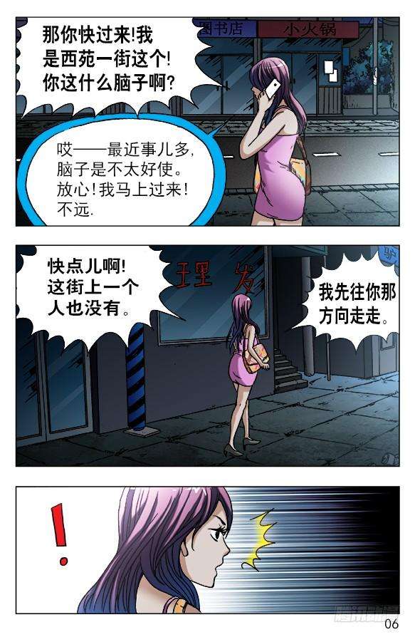 中国惊奇先生（神鬼七杀令）550 子时约女