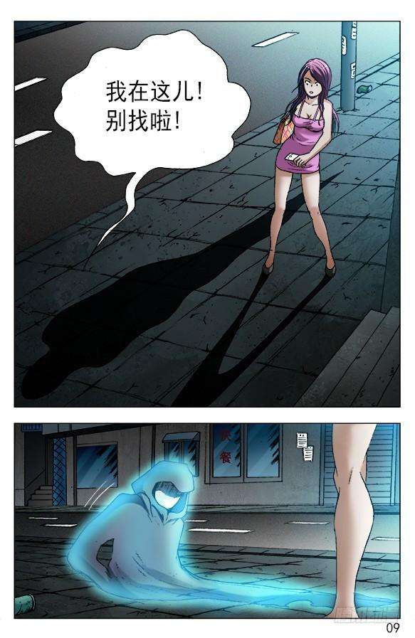 中国惊奇先生（神鬼七杀令）550 子时约女