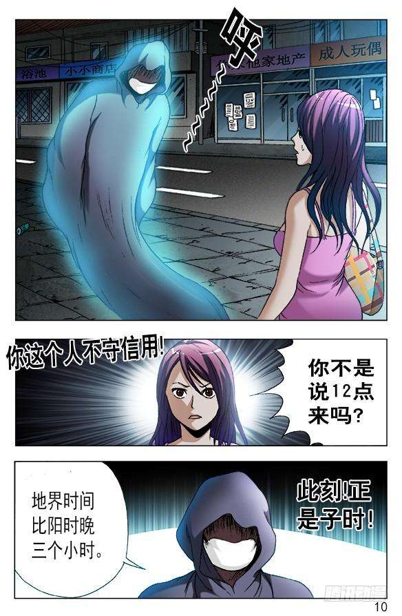 中国惊奇先生（神鬼七杀令）550 子时约女