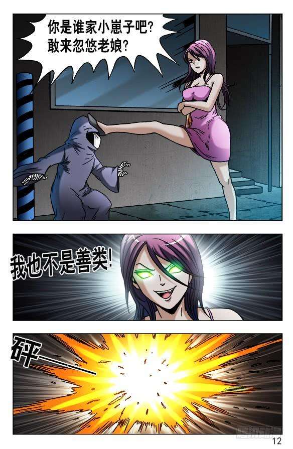 中国惊奇先生（神鬼七杀令）551 都不是善类