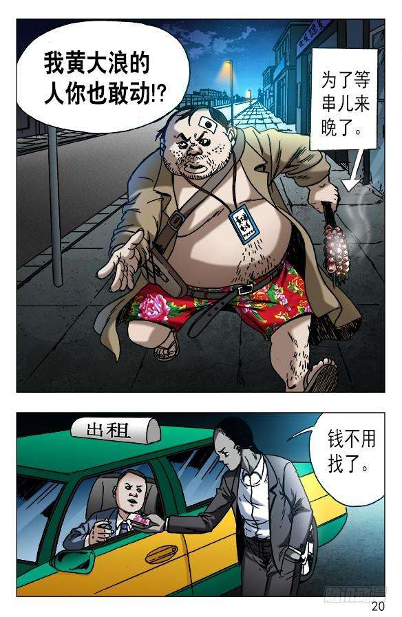 中国惊奇先生（神鬼七杀令）551 都不是善类