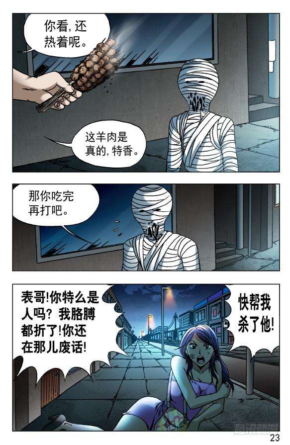 中国惊奇先生（神鬼七杀令）552 表哥就是表哥