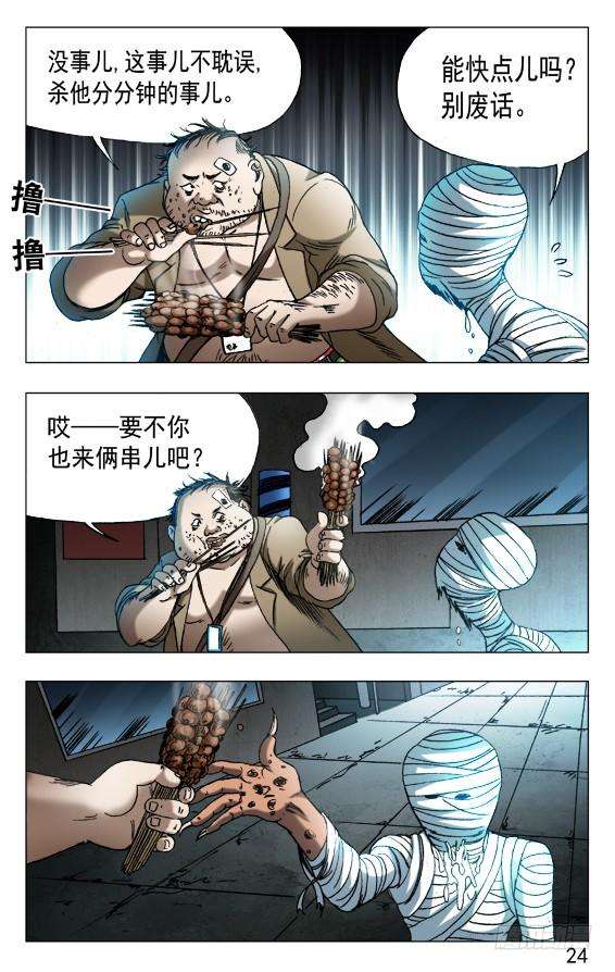 中国惊奇先生（神鬼七杀令）552 表哥就是表哥