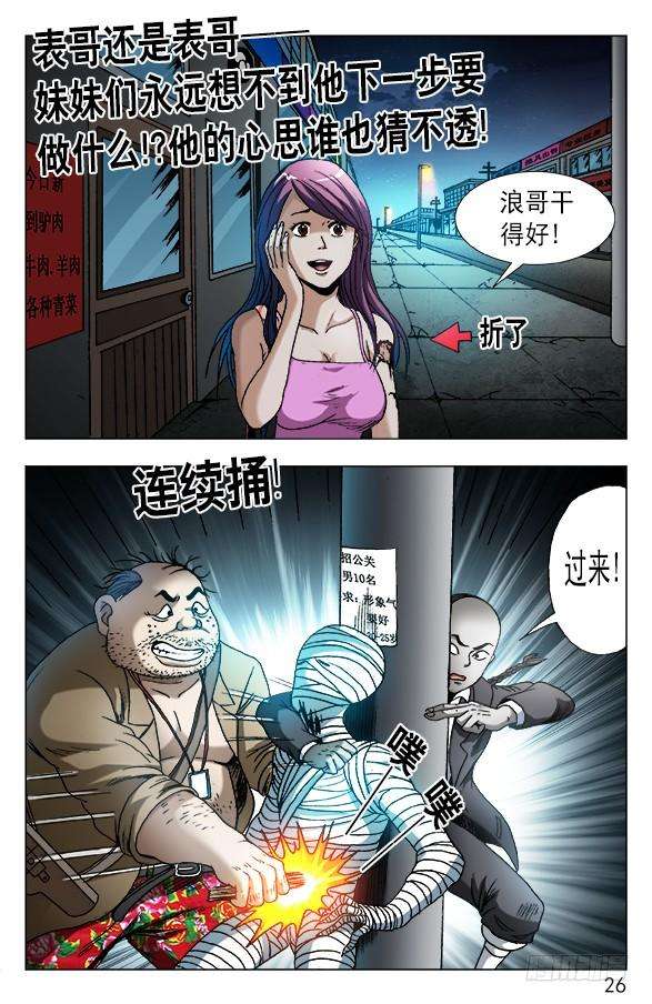 中国惊奇先生（神鬼七杀令）552 表哥就是表哥