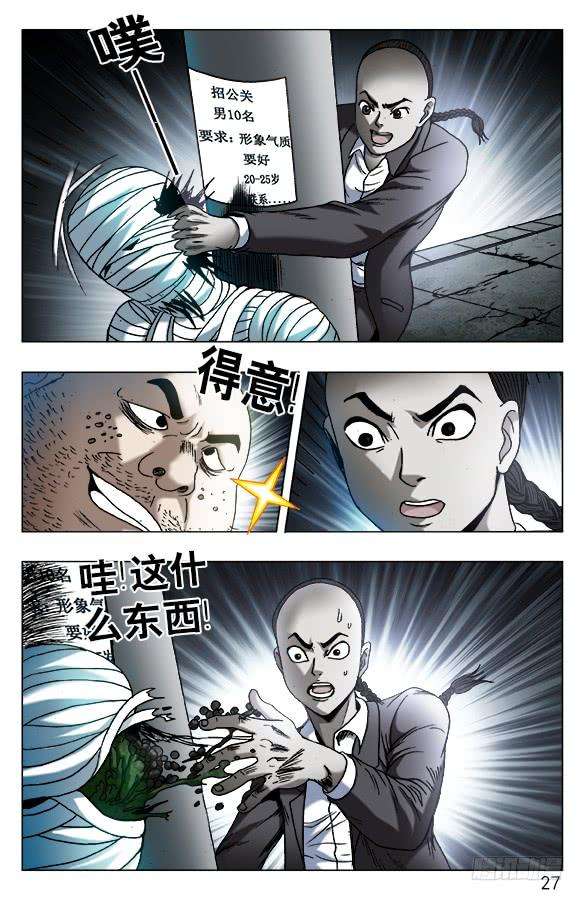 中国惊奇先生（神鬼七杀令）552 表哥就是表哥