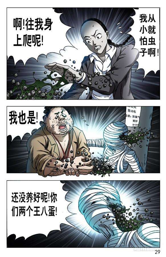 中国惊奇先生（神鬼七杀令）552 表哥就是表哥