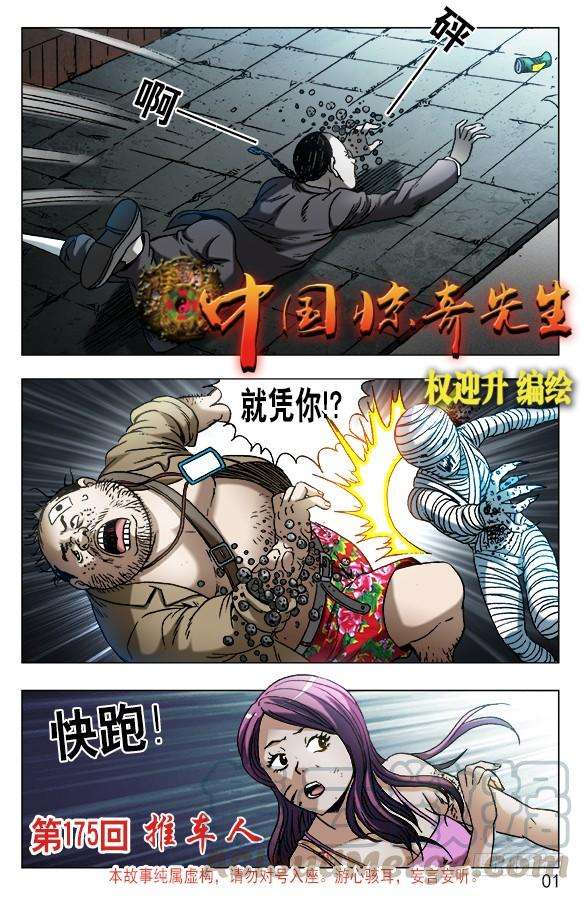 中国惊奇先生（神鬼七杀令）553 放大招