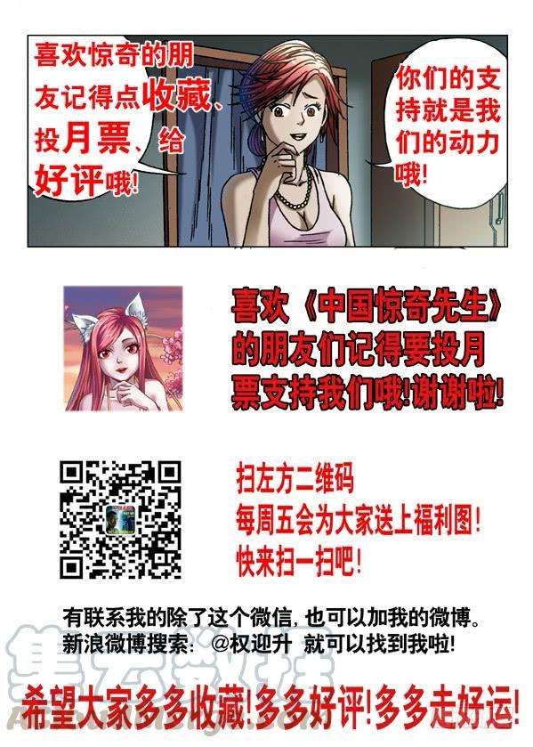 中国惊奇先生（神鬼七杀令）553 放大招