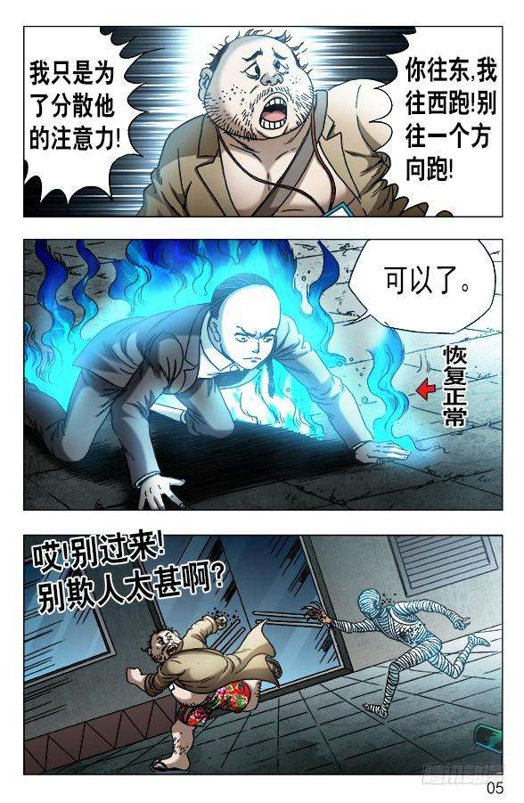 中国惊奇先生（神鬼七杀令）553 放大招