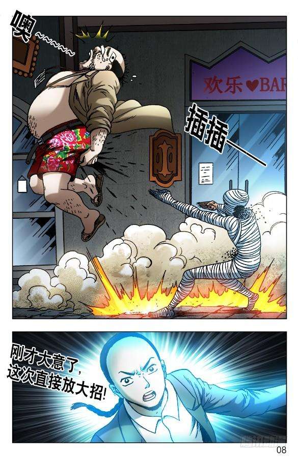 中国惊奇先生（神鬼七杀令）553 放大招