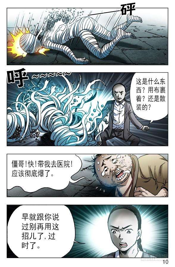 中国惊奇先生（神鬼七杀令）553 放大招