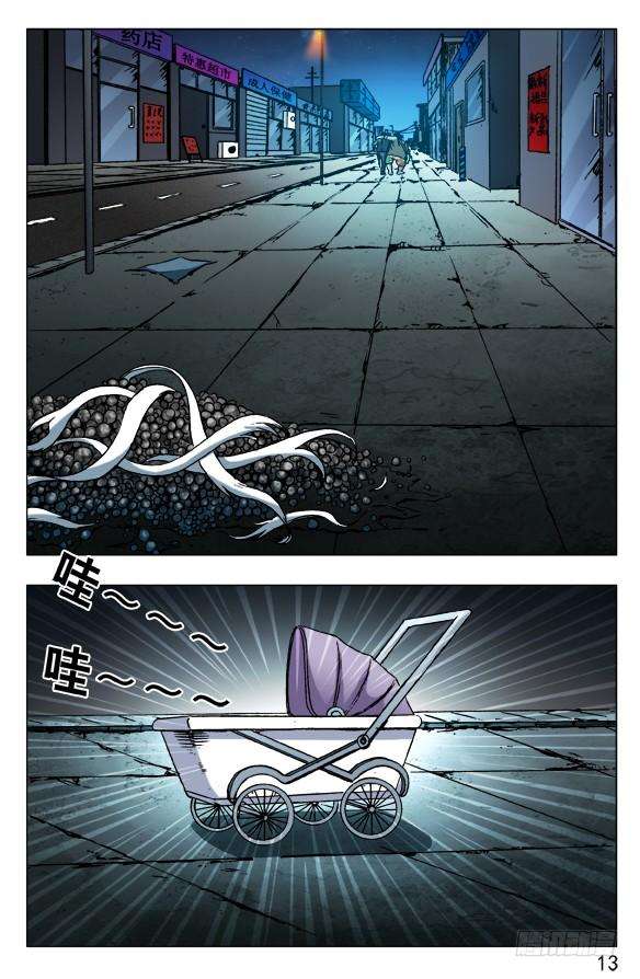 中国惊奇先生（神鬼七杀令）554 婴儿车