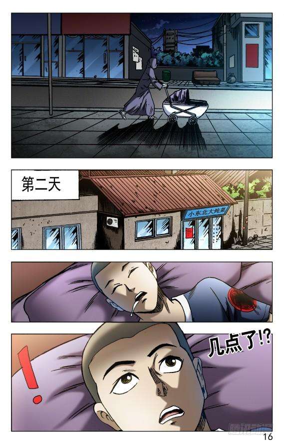 中国惊奇先生（神鬼七杀令）554 婴儿车