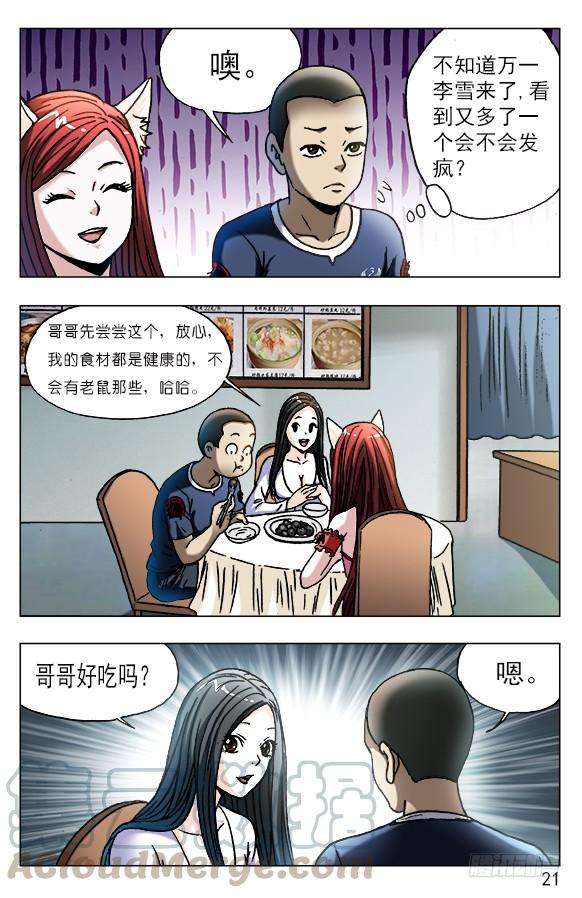 中国惊奇先生（神鬼七杀令）555 小心思