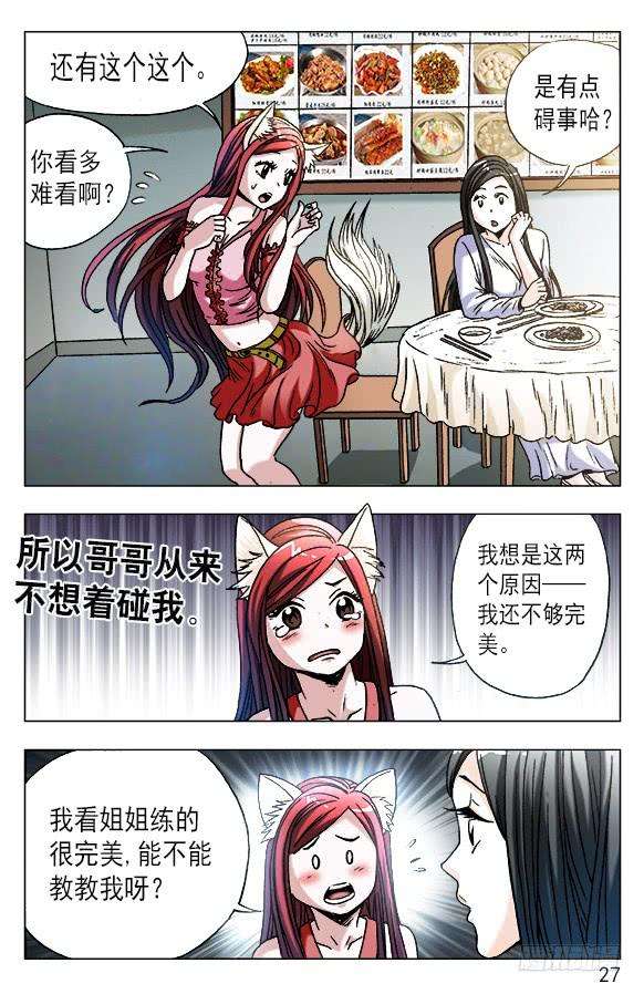 中国惊奇先生（神鬼七杀令）555 小心思