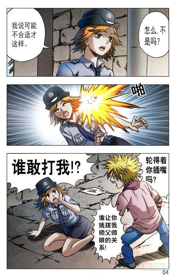 中国惊奇先生（神鬼七杀令）556 煽风点火