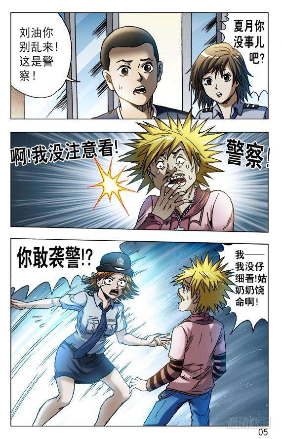 中国惊奇先生（神鬼七杀令）556 煽风点火