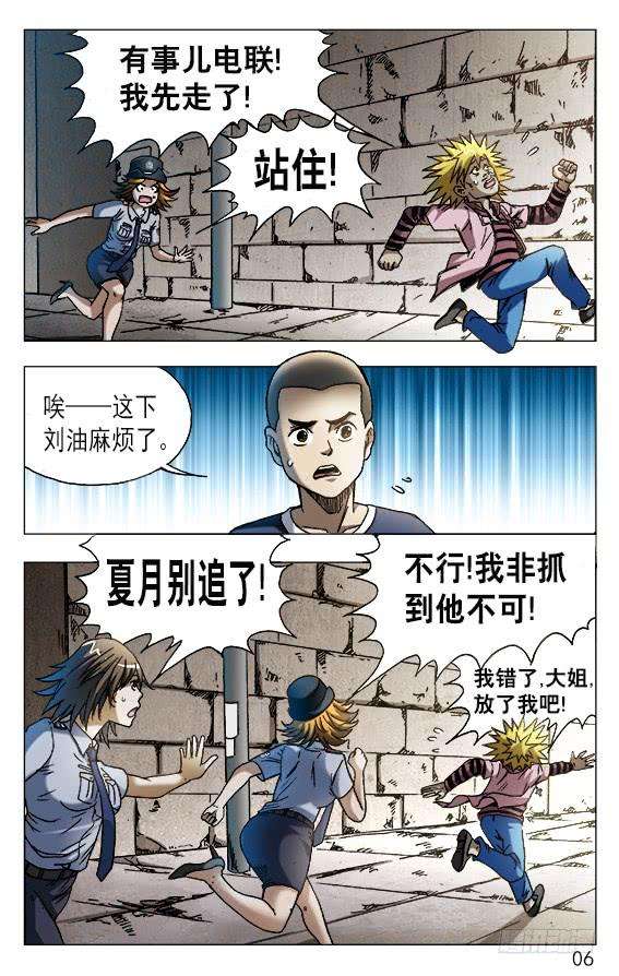 中国惊奇先生（神鬼七杀令）556 煽风点火