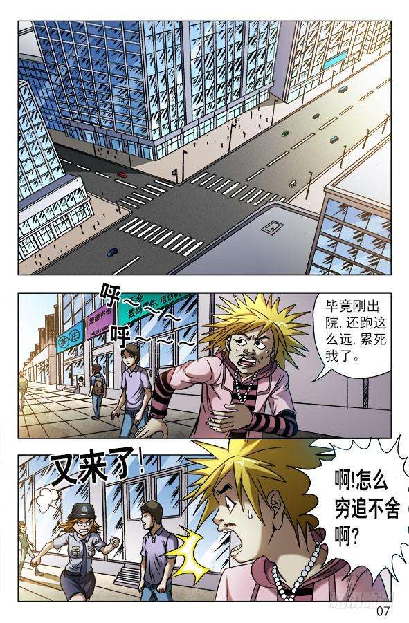 中国惊奇先生（神鬼七杀令）556 煽风点火