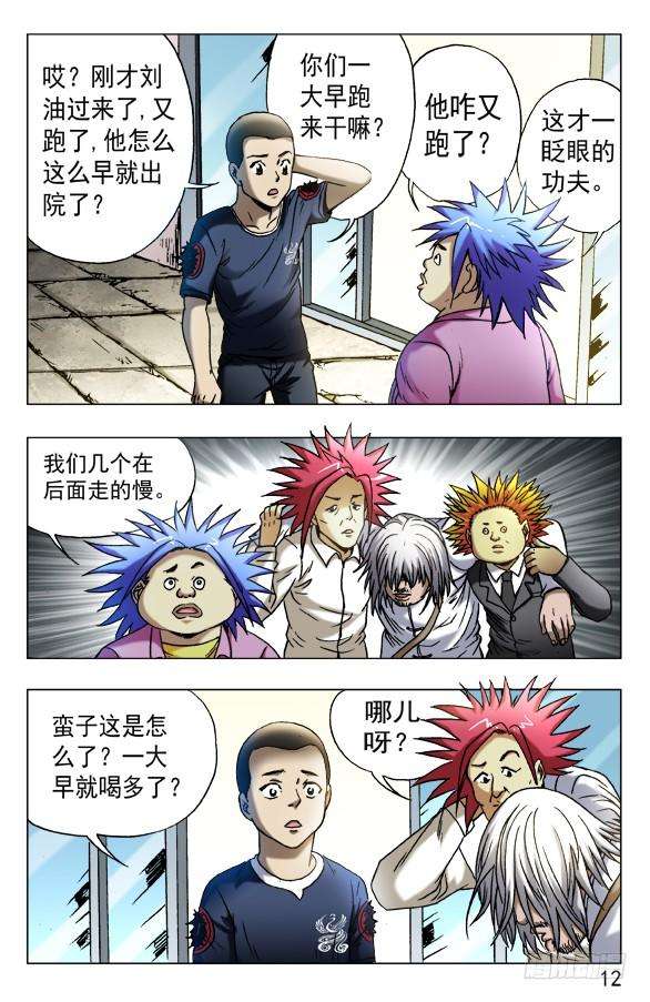 中国惊奇先生（神鬼七杀令）557 京城酒局