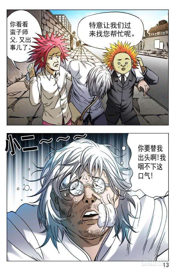 中国惊奇先生（神鬼七杀令）557 京城酒局