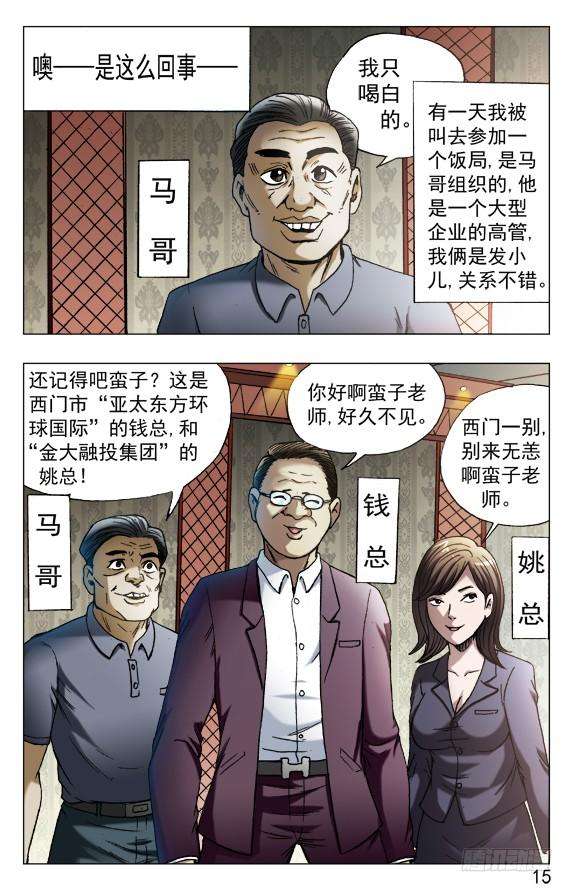 中国惊奇先生（神鬼七杀令）557 京城酒局