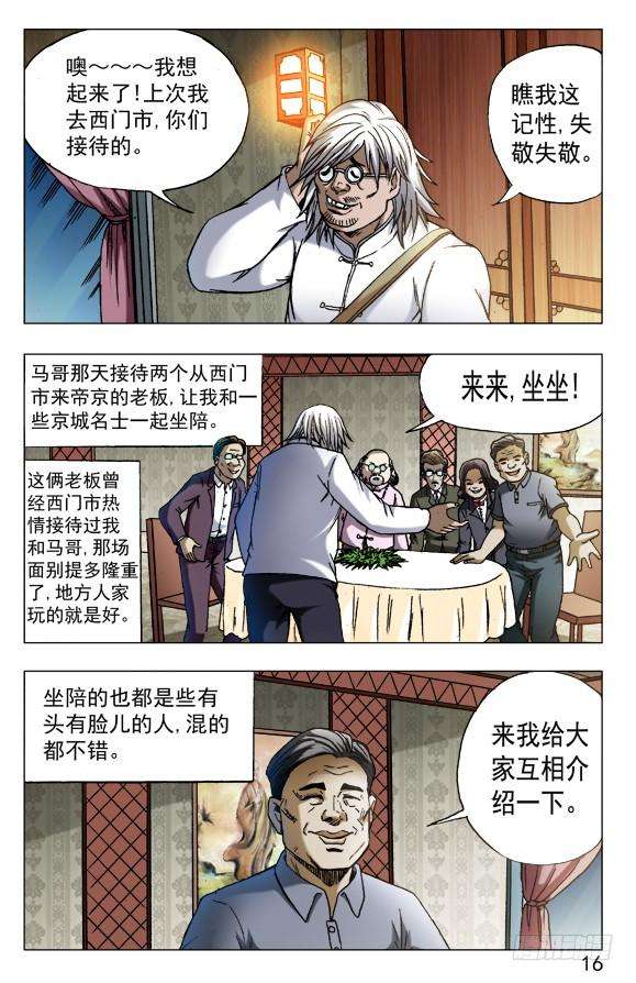 中国惊奇先生（神鬼七杀令）557 京城酒局