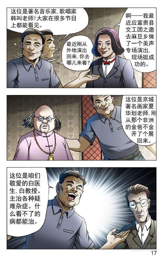 中国惊奇先生（神鬼七杀令）557 京城酒局