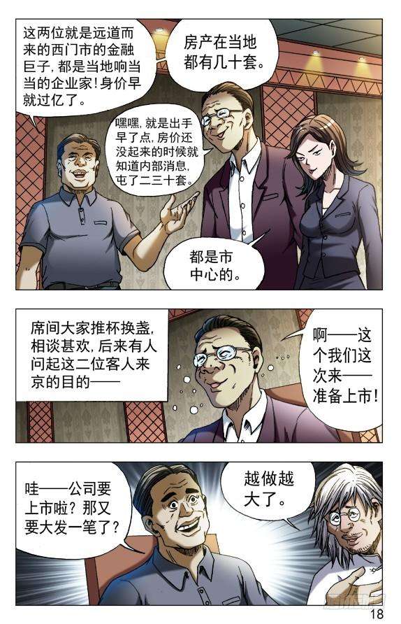 中国惊奇先生（神鬼七杀令）557 京城酒局