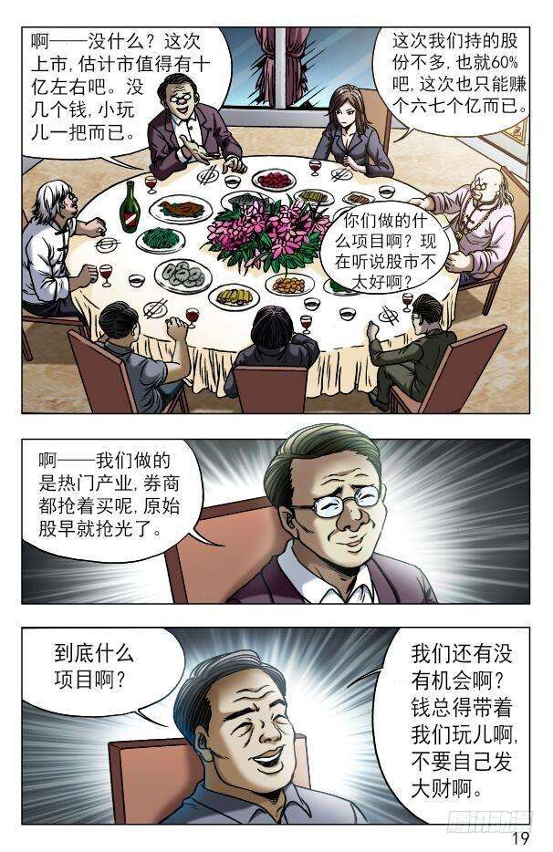 中国惊奇先生（神鬼七杀令）557 京城酒局