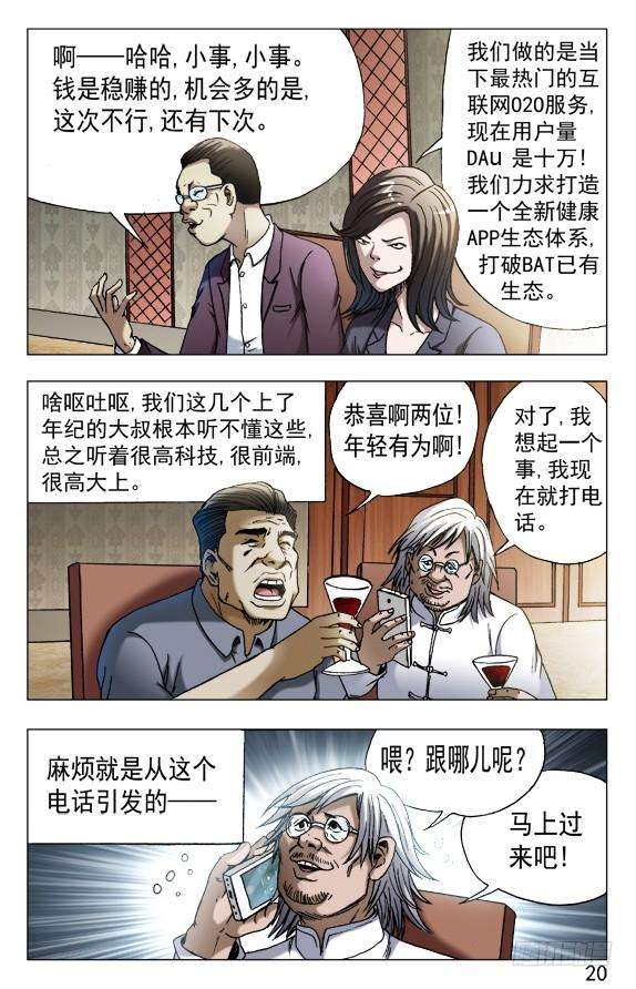 中国惊奇先生（神鬼七杀令）557 京城酒局