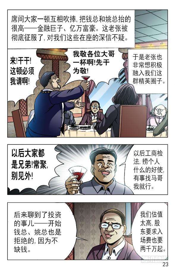 中国惊奇先生（神鬼七杀令）558 夜半讨债鬼