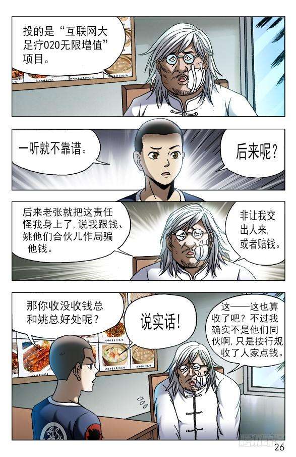 中国惊奇先生（神鬼七杀令）558 夜半讨债鬼