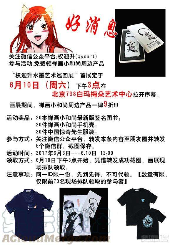 中国惊奇先生（神鬼七杀令）559 恐怖夜袭