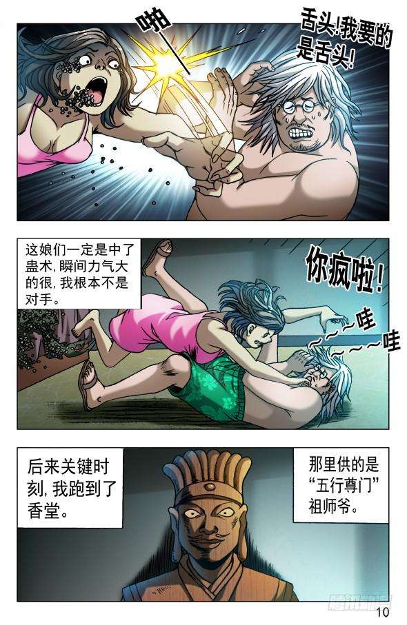 中国惊奇先生（神鬼七杀令）559 恐怖夜袭