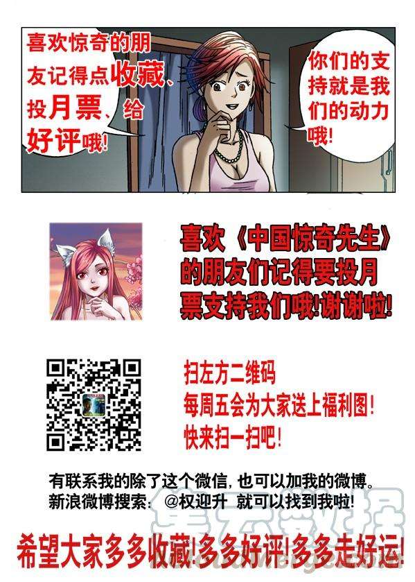 中国惊奇先生（神鬼七杀令）561 神秘的坛子